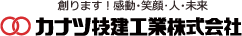 カナツ技建工業株式会社