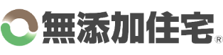 無添加住宅